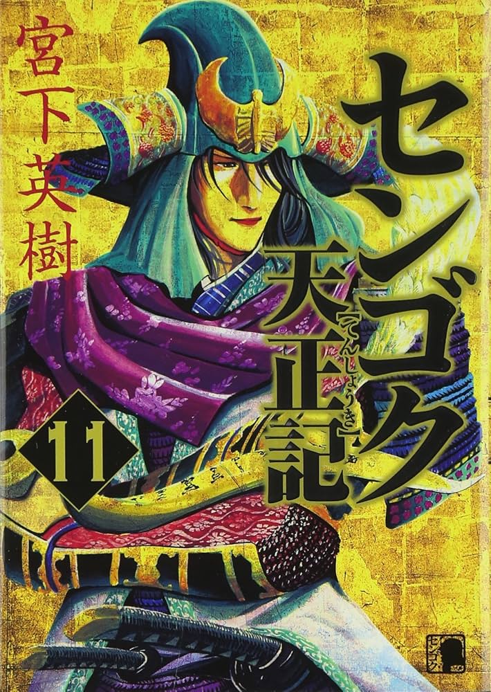 講談社 - 楽天1986G様　センゴクシリーズ全77巻　センゴク権兵衛天正記一統記桶狭間戦記 1986G様 センゴクシリーズ全77巻 センゴク権兵衛天正記一統記桶
